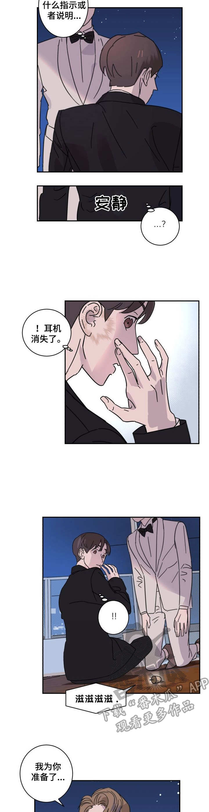 怪盗与侦探小说免费阅读漫画,第5章：装扮1图