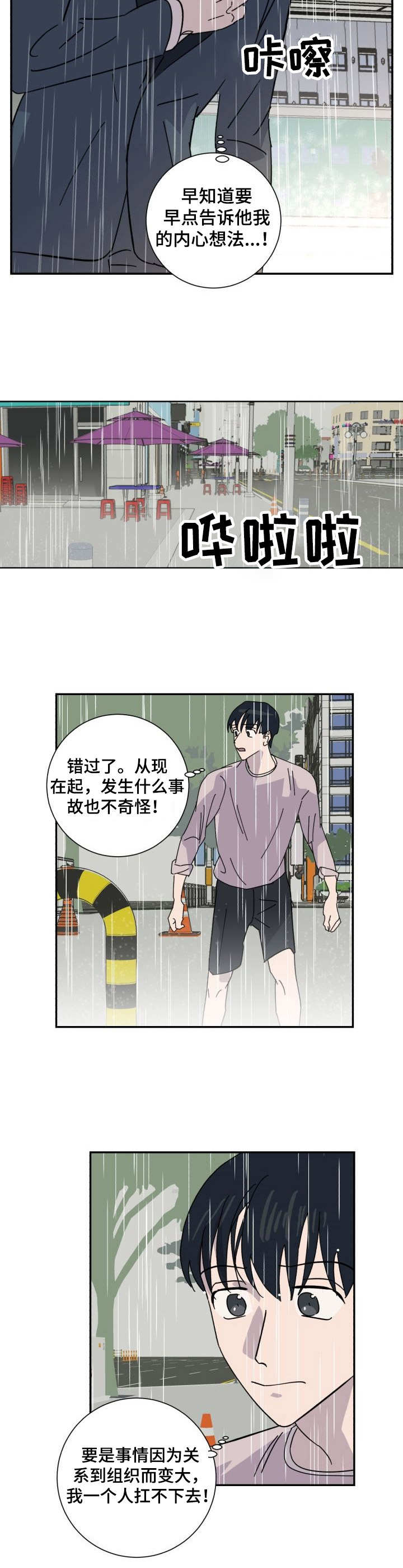 怪盗与侦探小说免费阅读漫画,第38章：求助2图