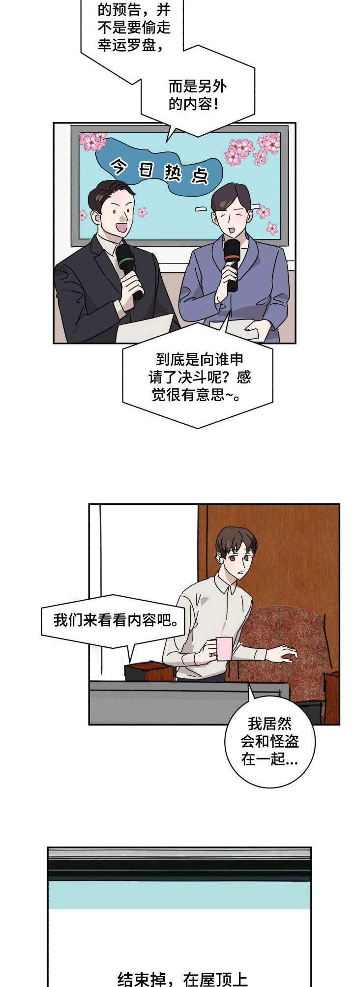 怪盗与侦探成就漫画,第10章：赴约2图