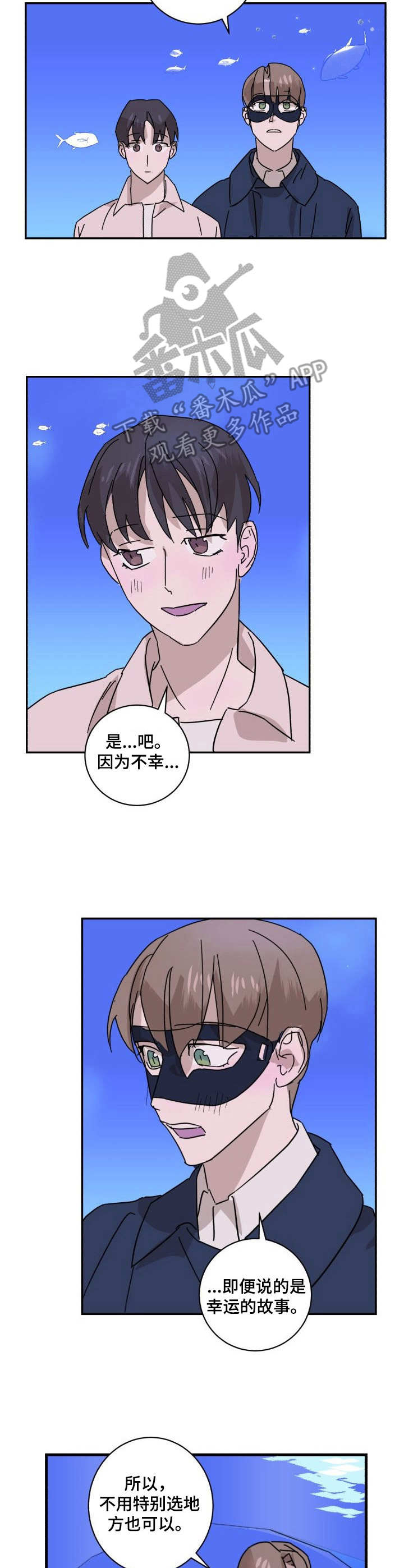 怪盗与侦探漫画,第13章：礼物1图
