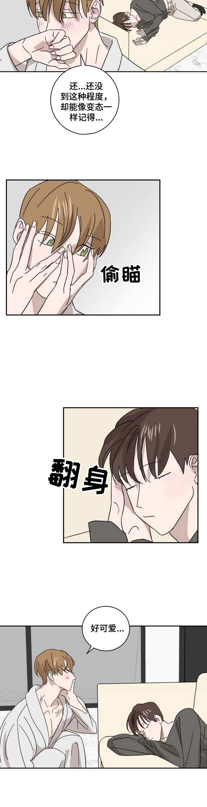 怪盗基德和柯南恋爱漫画,第16章：脸红1图