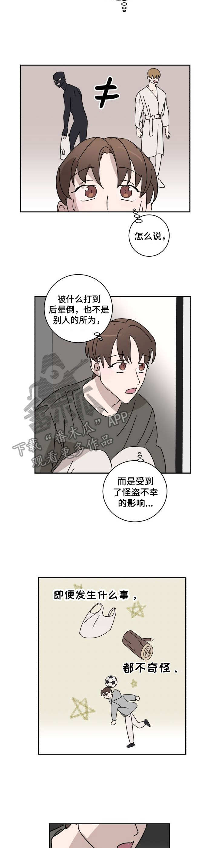 怪盗与侦探漫画,第18章：自嘲1图
