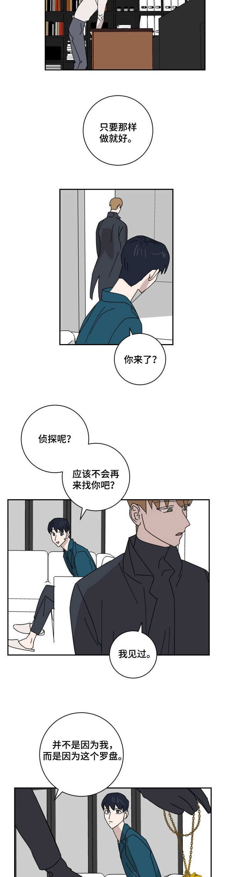 怪盗与侦探:虹彩胸针之谜漫画,第30章：新闻2图