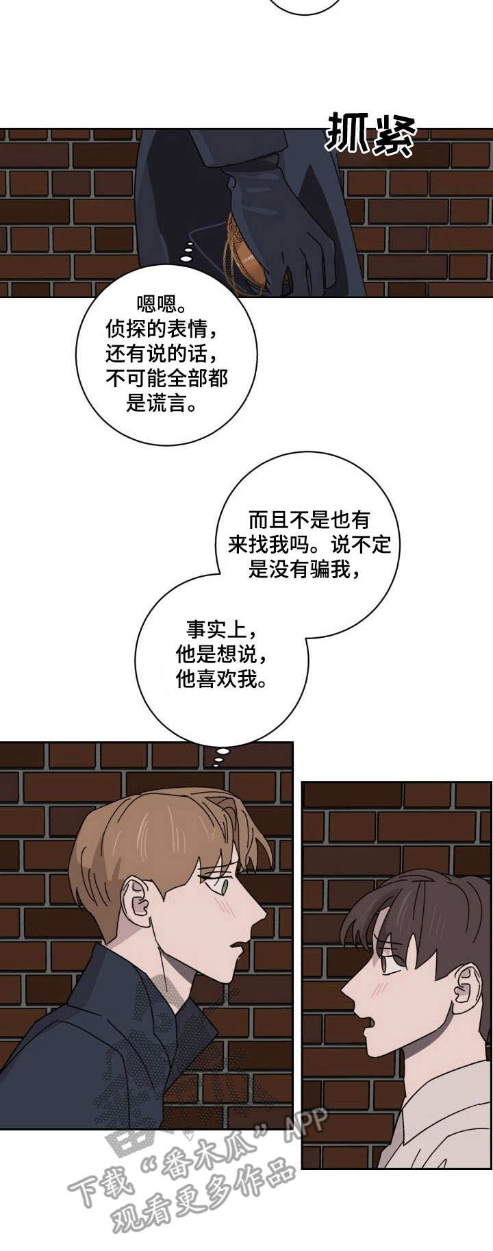 怪盗与侦探的经典对决漫画,第29章：见面1图