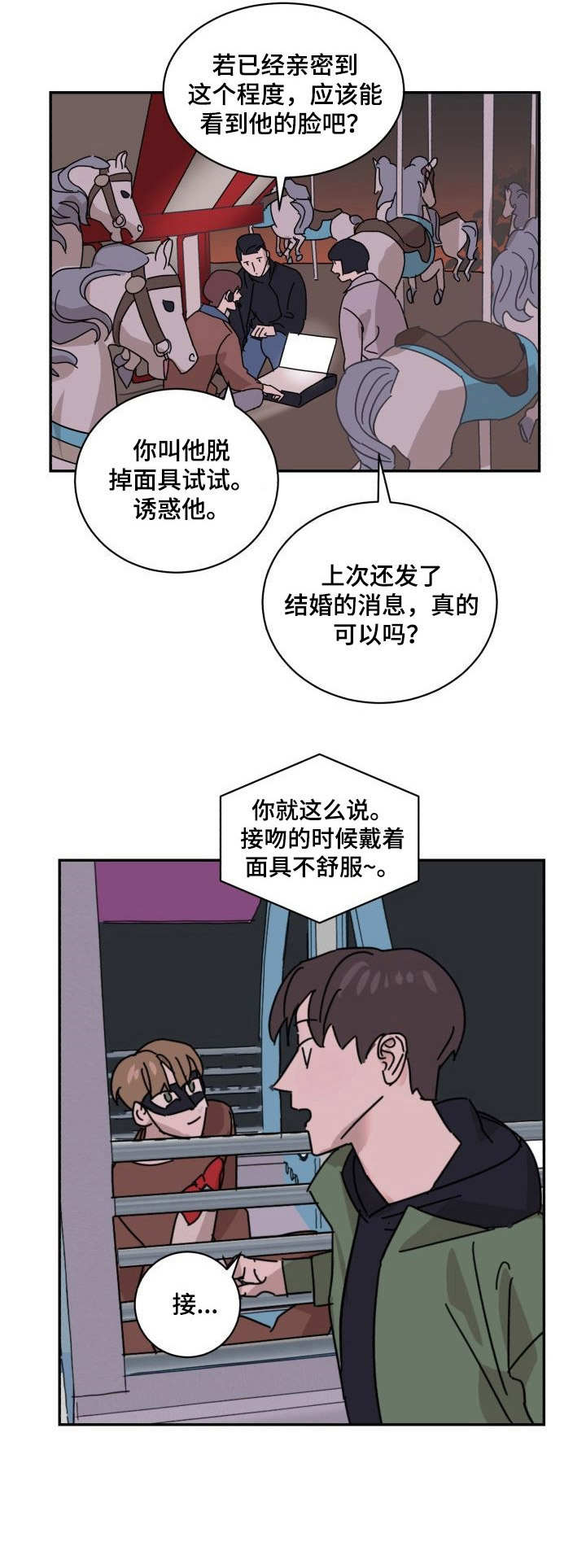 怪盗与侦探成就漫画,第10章：赴约2图