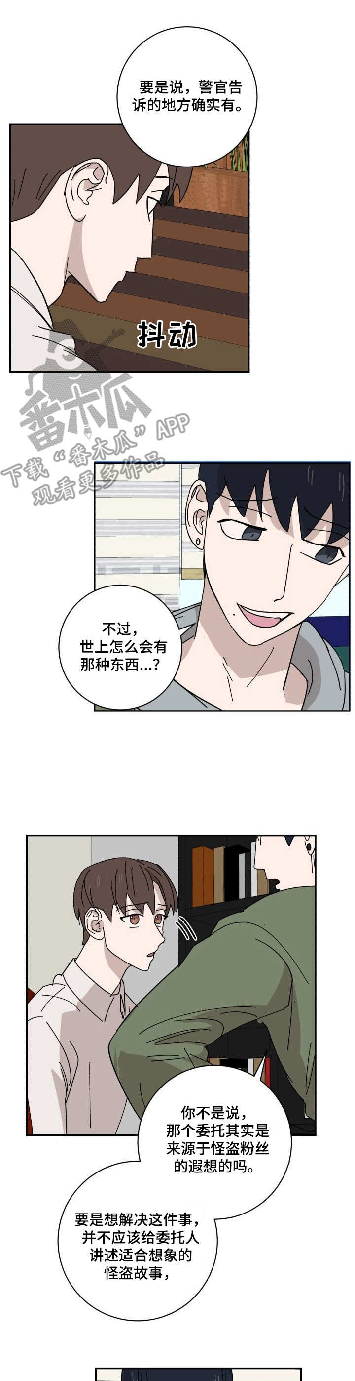 怪盗基德和柯南恋爱漫画,第27章：U盘1图