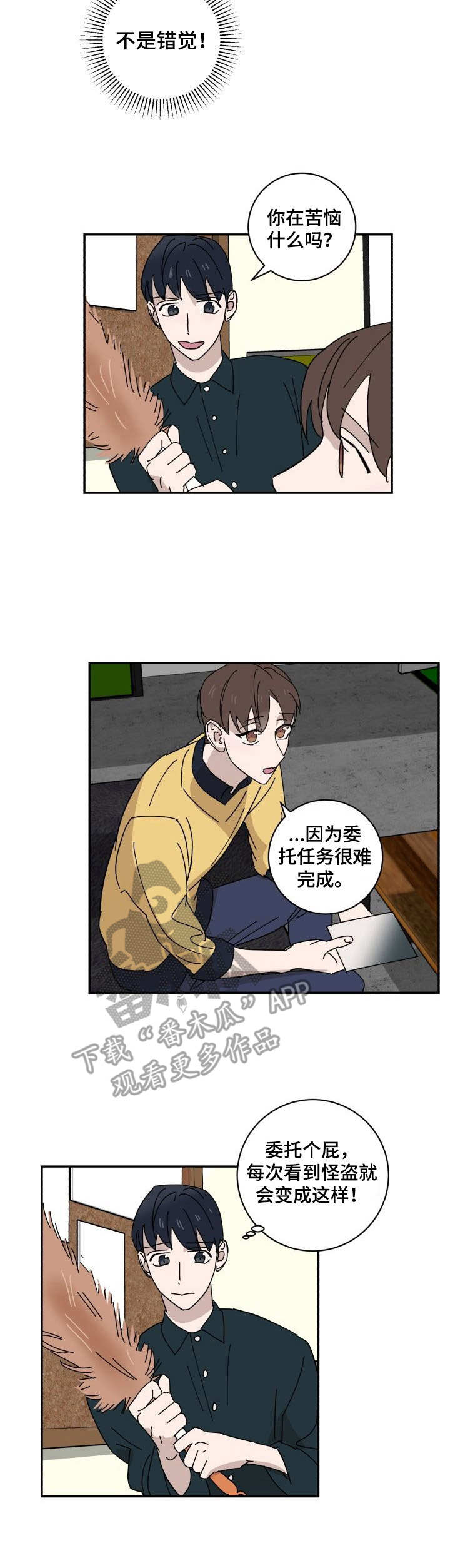 怪盗与侦探的告白之夜漫画,第23章：评分1图