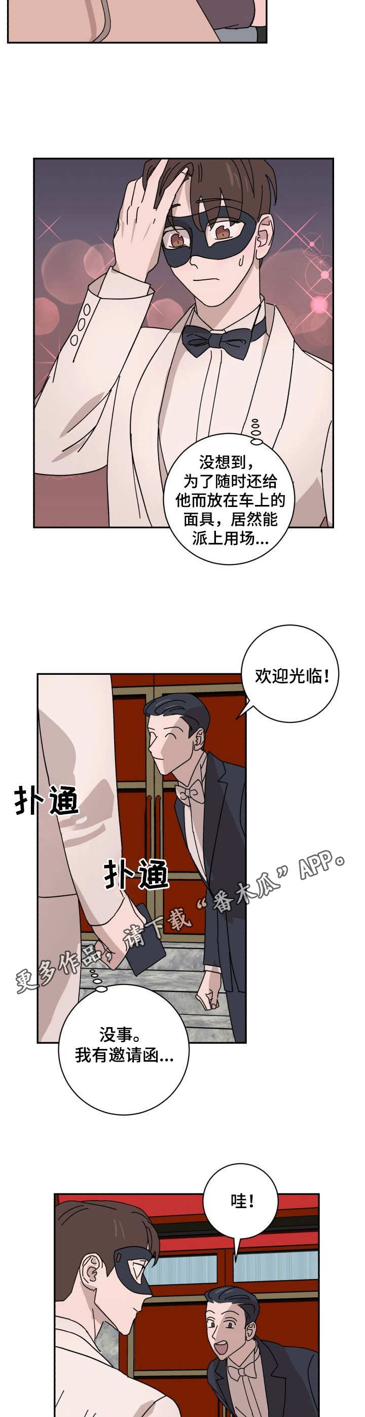 怪盗与侦探作者夏悠然免费阅读漫画,第35章：聚会1图