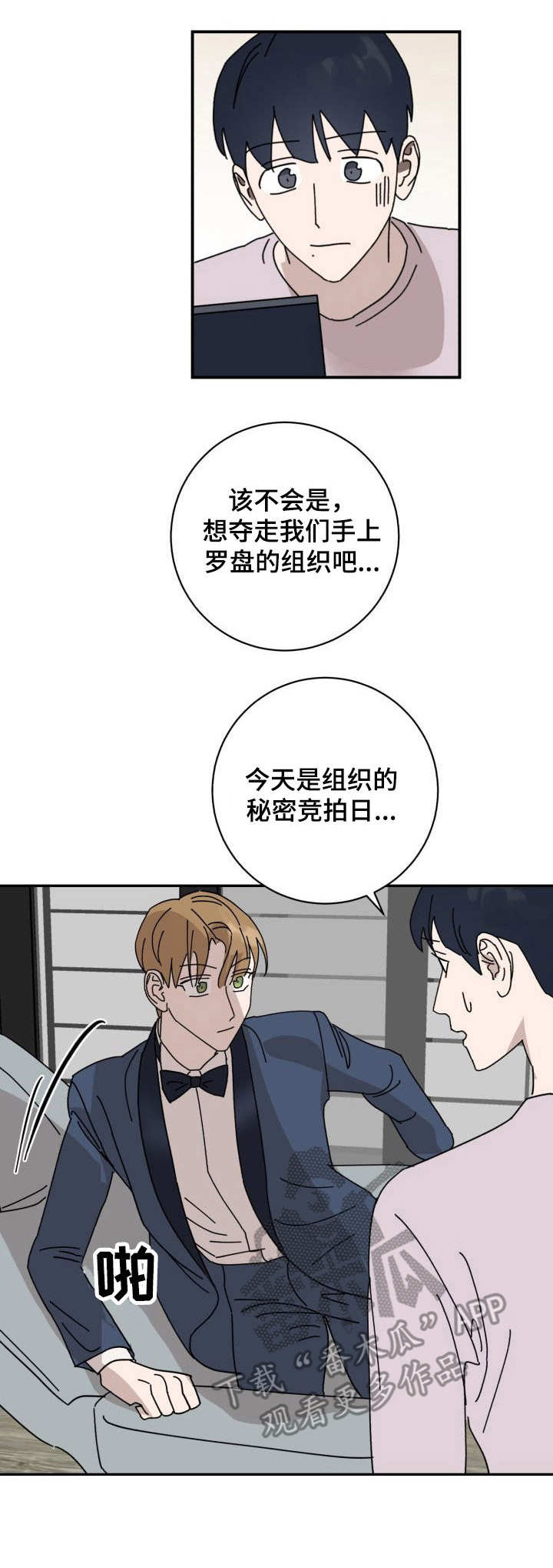 怪盗与侦探101个愿望漫画,第37章：囚禁1图