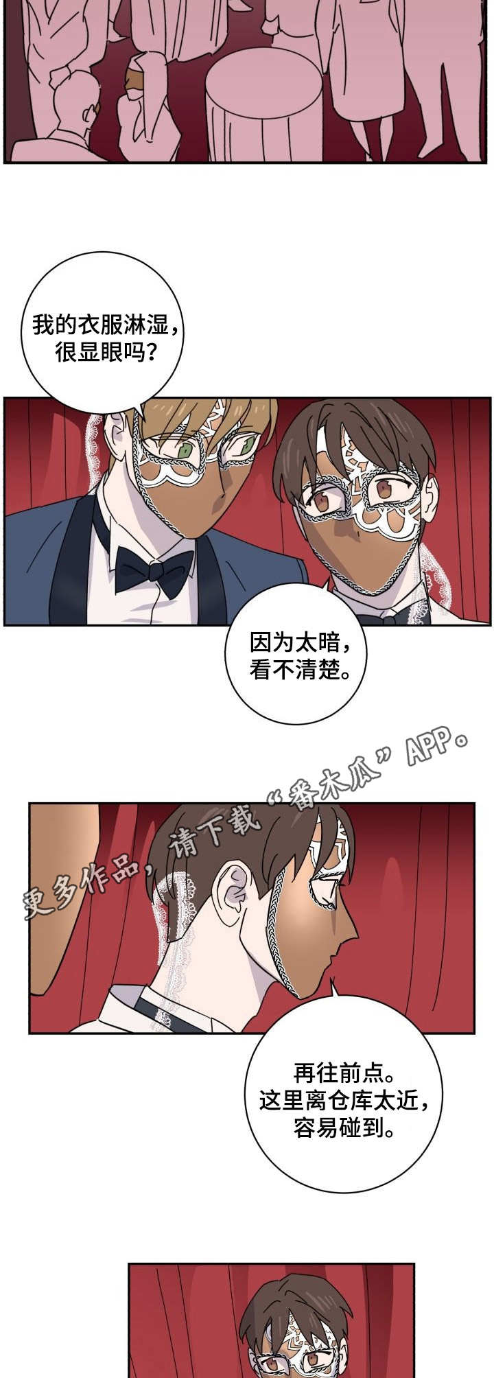 怪盗与侦探合作的案件漫画,第39章：逃脱1图