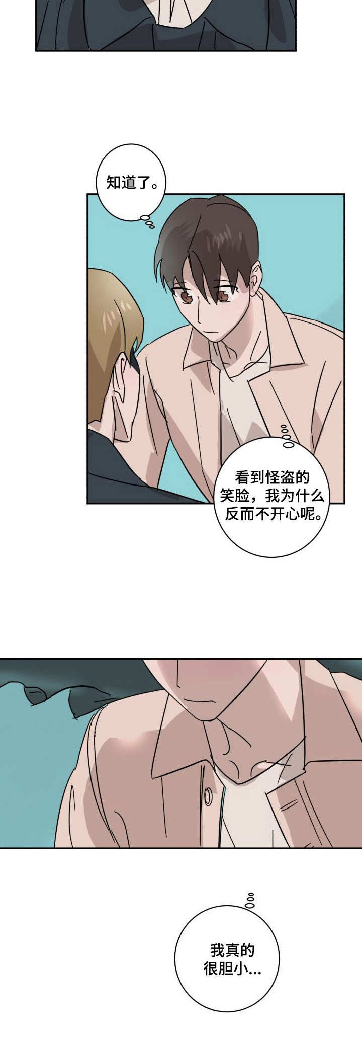 怪盗与侦探的小说漫画,第14章：纠结2图