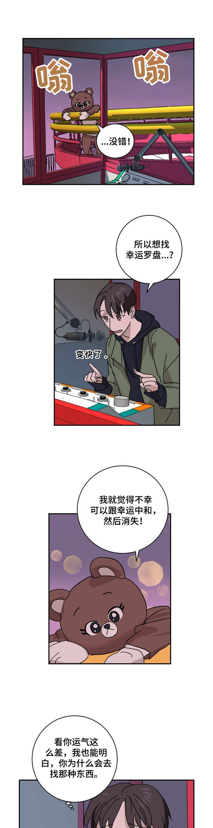 怪盗与侦探小说免费阅读漫画,第11章：运气2图