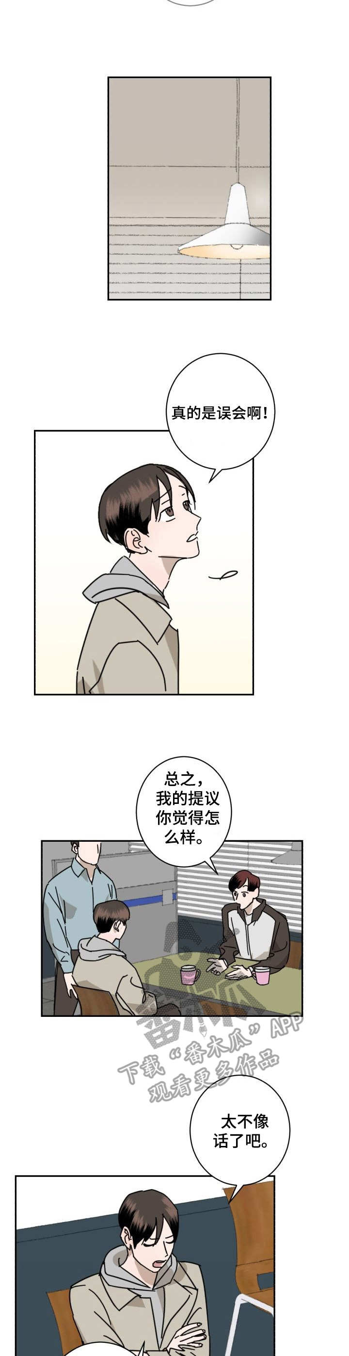 怪盗与侦探的小说漫画,第2章：对视1图