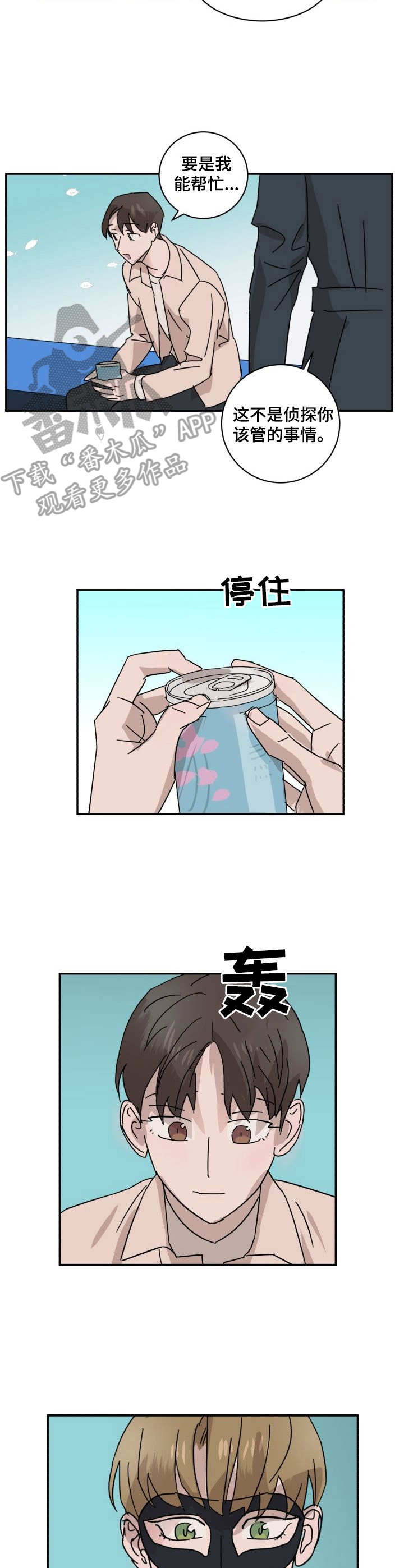 怪盗与侦探成就漫画,第14章：纠结2图