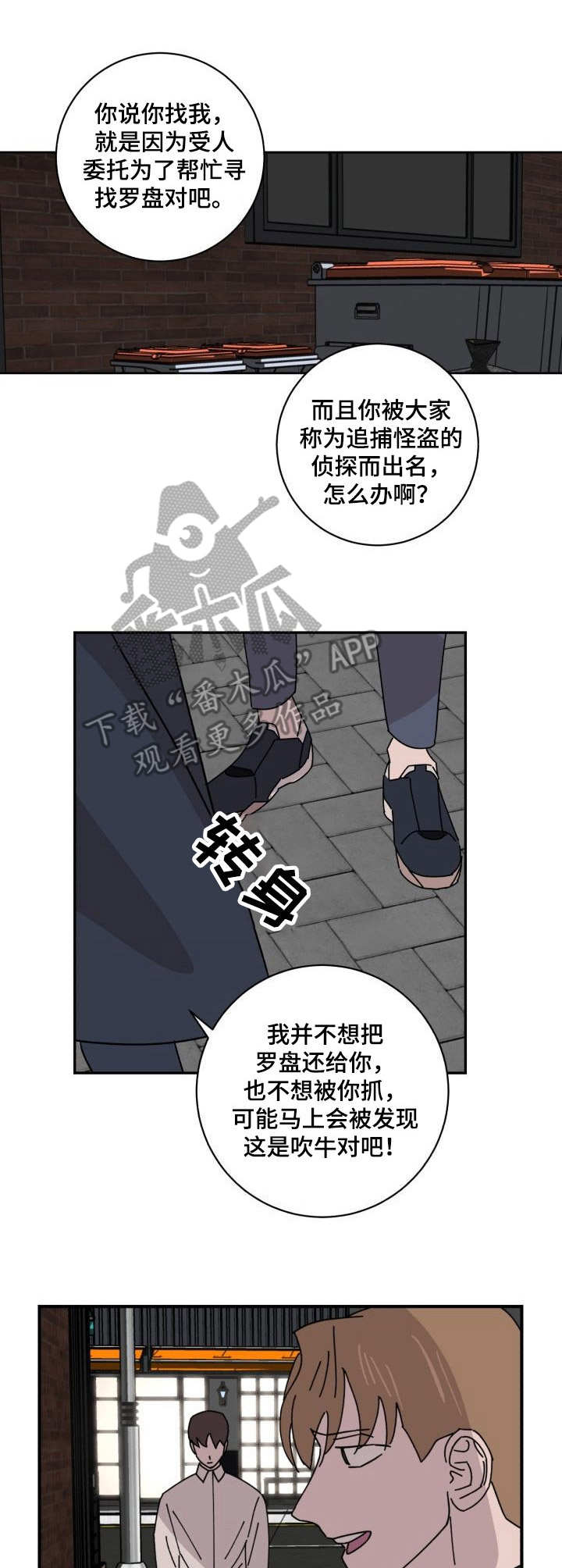 怪盗与侦探小说免费阅读漫画,第30章：新闻1图