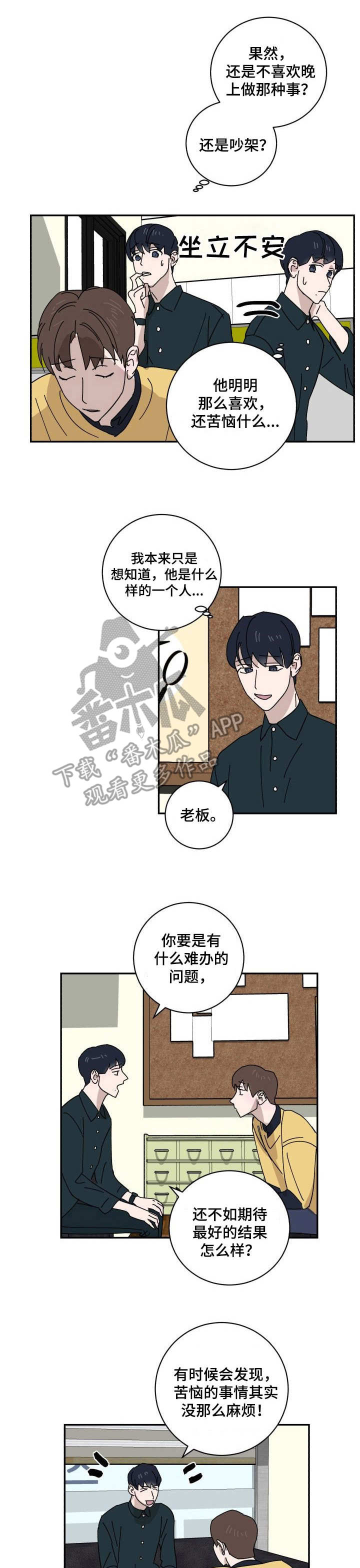 怪盗与侦探小说免费阅读漫画,第24章：交心1图