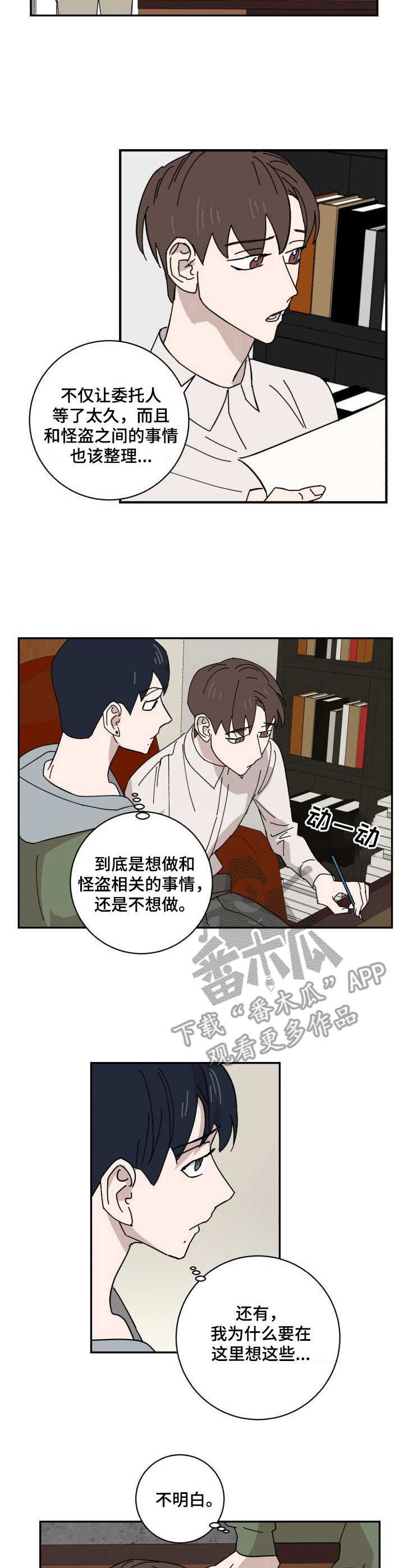 怪盗与侦探看似势不两立漫画,第27章：U盘1图