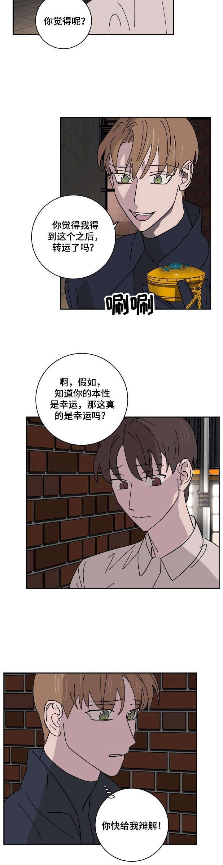 怪盗与侦探小说免费阅读漫画,第30章：新闻2图