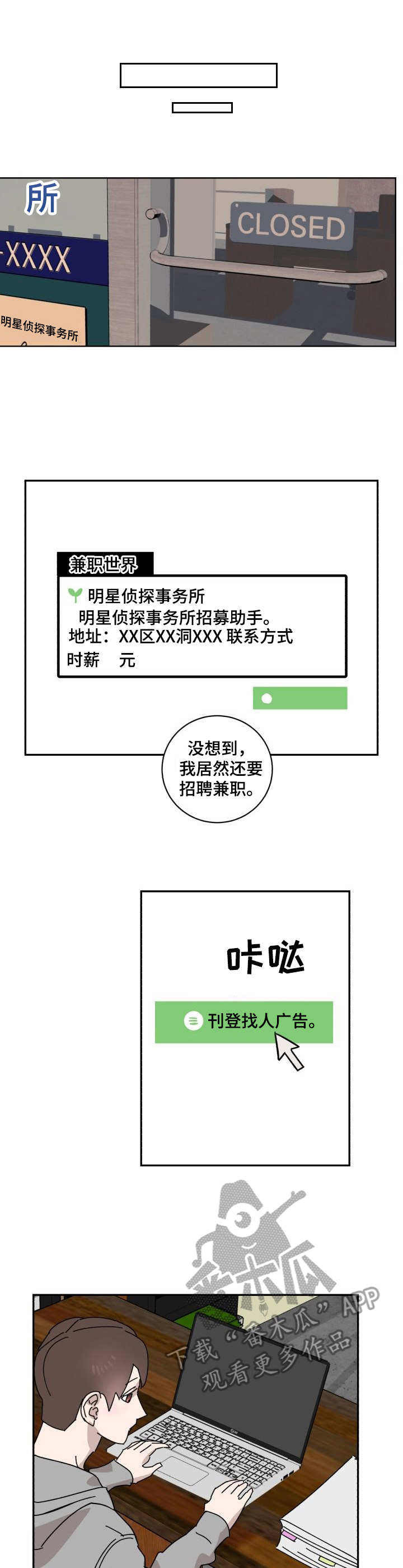 怪盗与侦探小说免费阅读漫画,第21章：换装1图