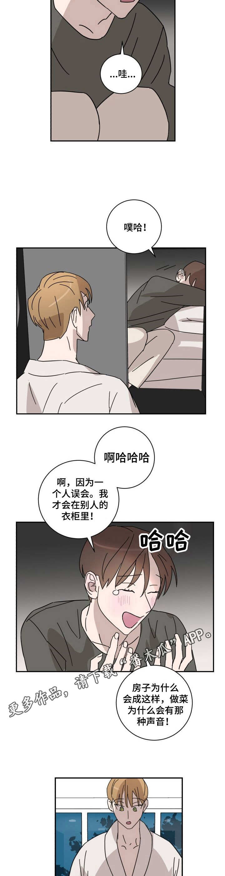 怪盗与侦探漫画,第18章：自嘲2图