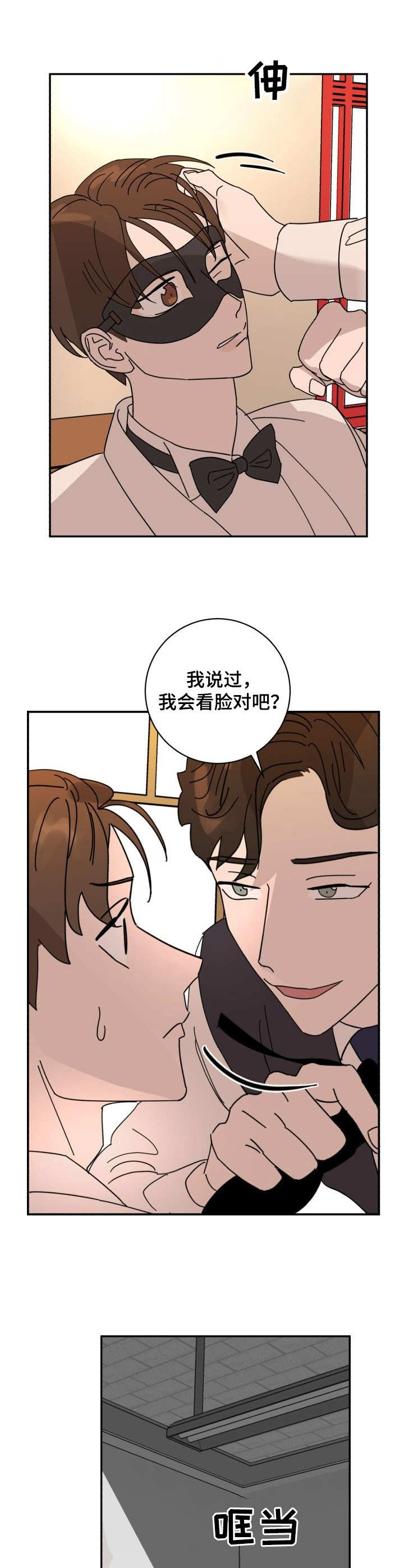 怪盗与侦探成就漫画,第37章：囚禁2图