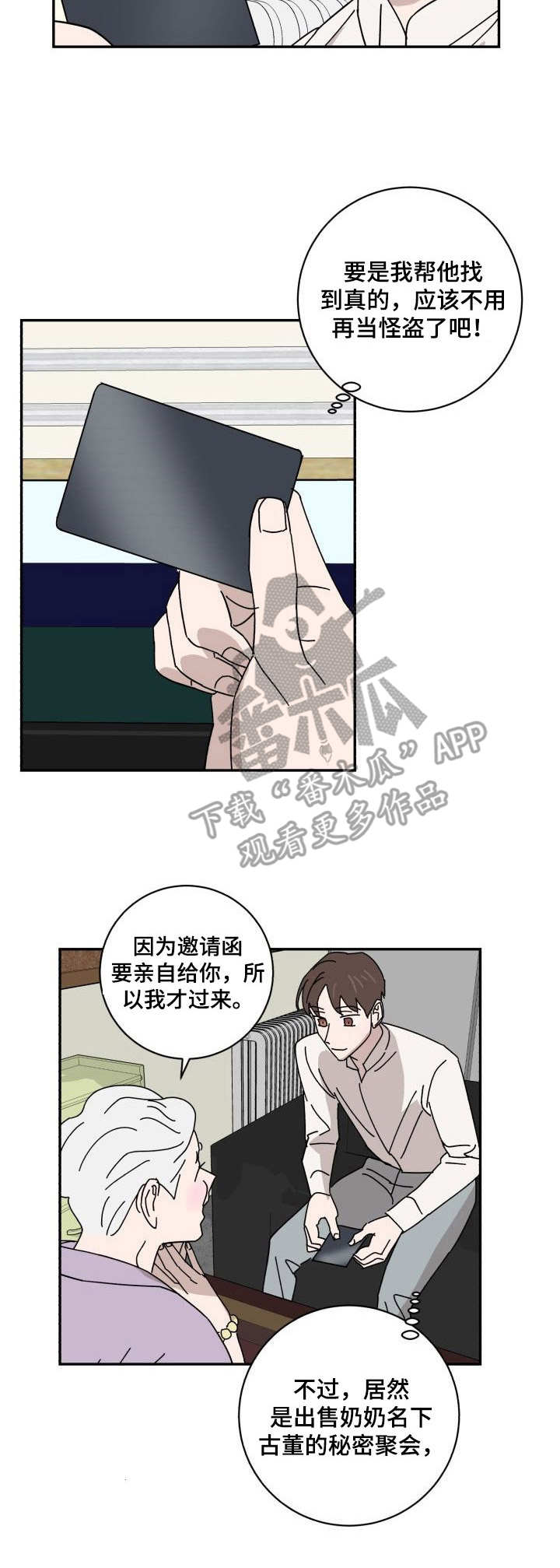 怪盗与侦探漫画,第35章：聚会1图