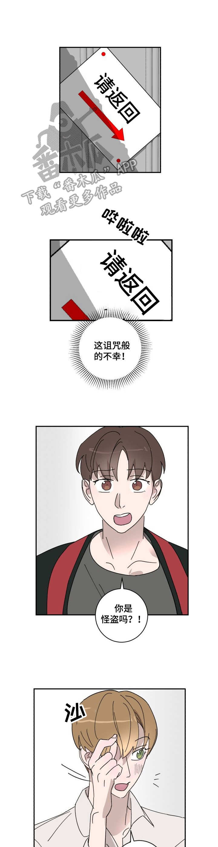 怪盗基德最后的结局漫画,第20章：诚意1图