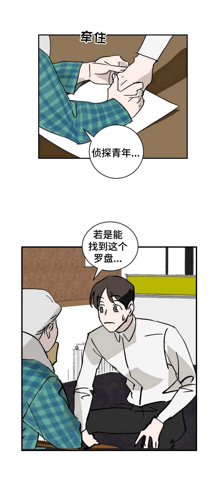 怪盗与侦探成就漫画,第2章：对视1图