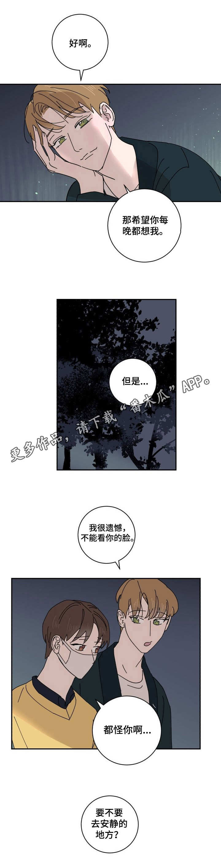 怪盗基德死后结局漫画,第24章：交心1图