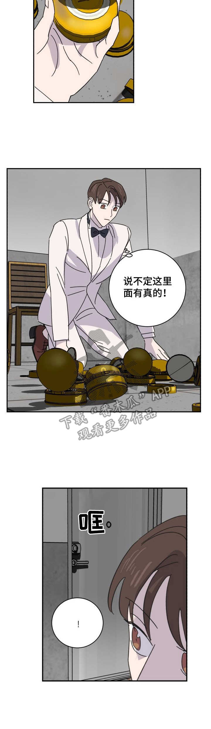 怪盗与侦探成就漫画,第39章：逃脱1图