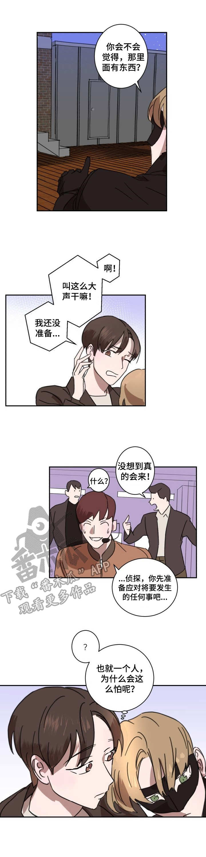 怪盗基德和柯南恋爱漫画,第3章：侠盗1图