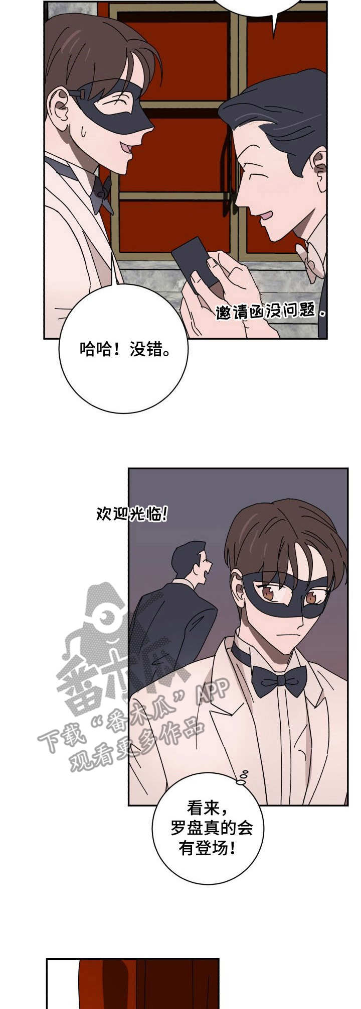 怪盗与侦探作者夏悠然免费阅读漫画,第35章：聚会1图