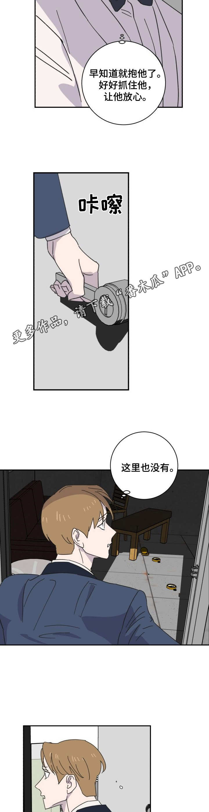 怪盗与侦探成就漫画,第39章：逃脱1图