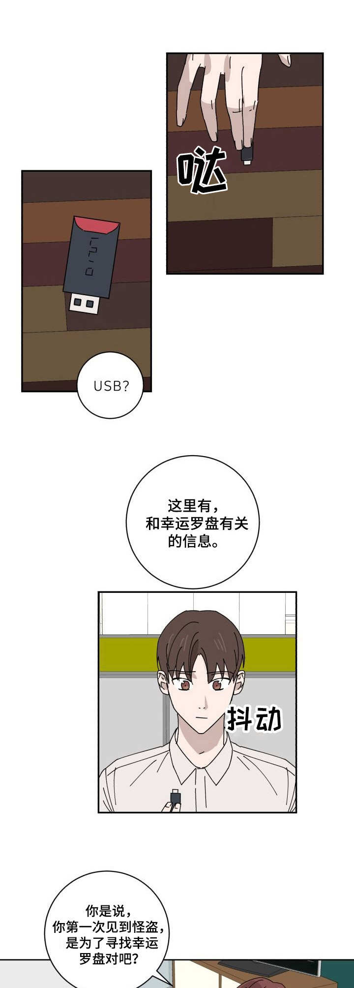 怪盗基德手办漫画,第27章：U盘1图