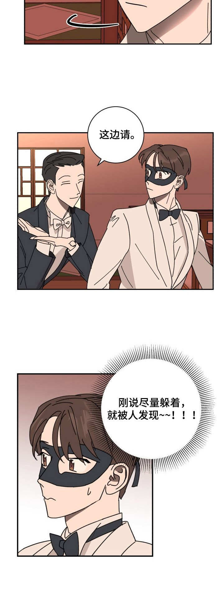 怪盗与侦探成就漫画,第36章：认出2图