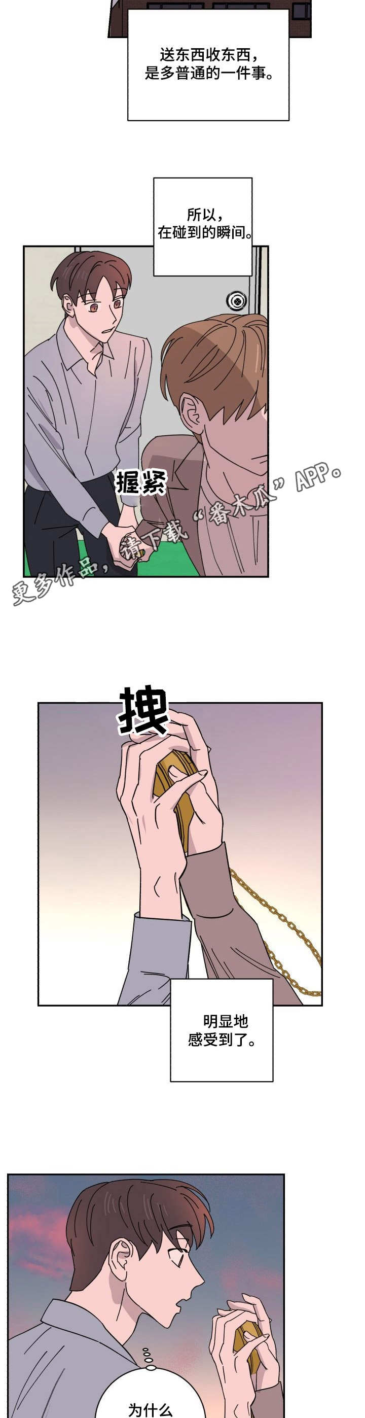 怪盗基德最后的结局漫画,第33章：违和2图