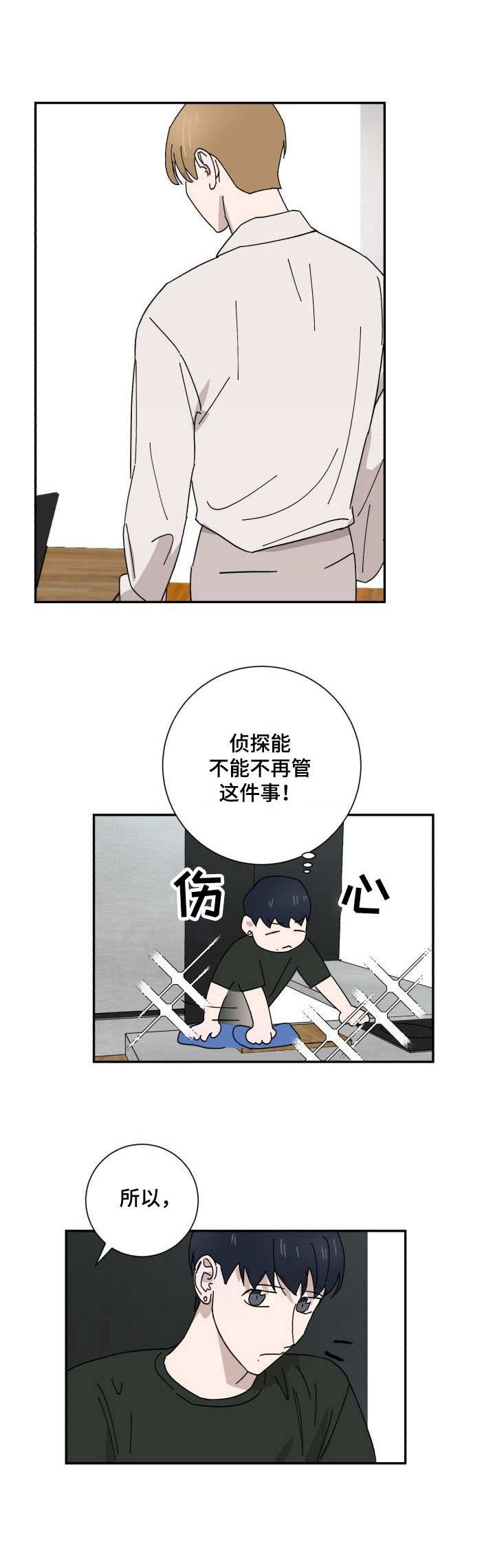 怪盗与侦探漫画,第31章：资料2图