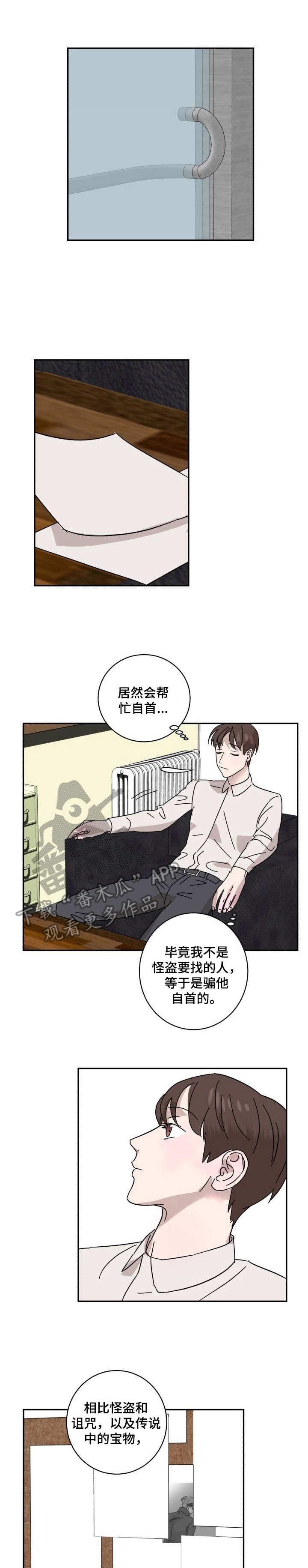 怪盗与侦探小说免费阅读漫画,第13章：礼物1图