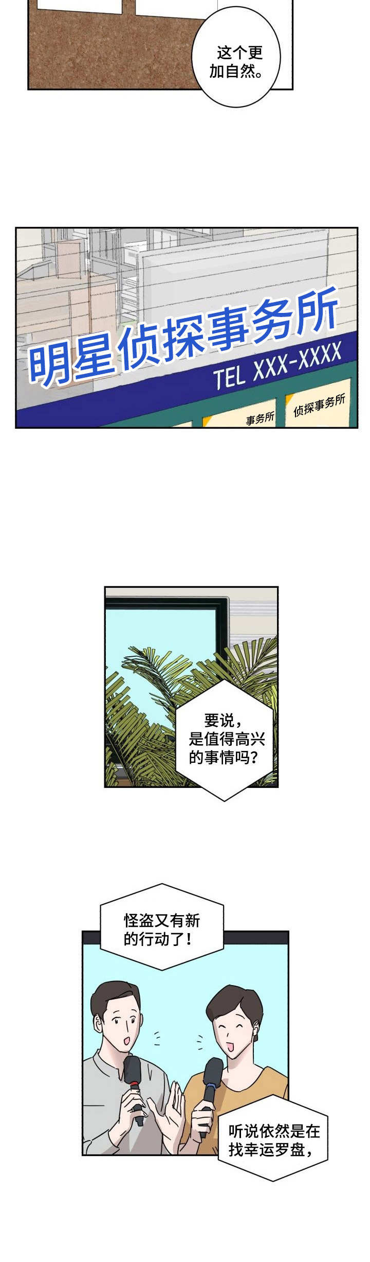 怪盗与侦探小说免费阅读漫画,第13章：礼物2图