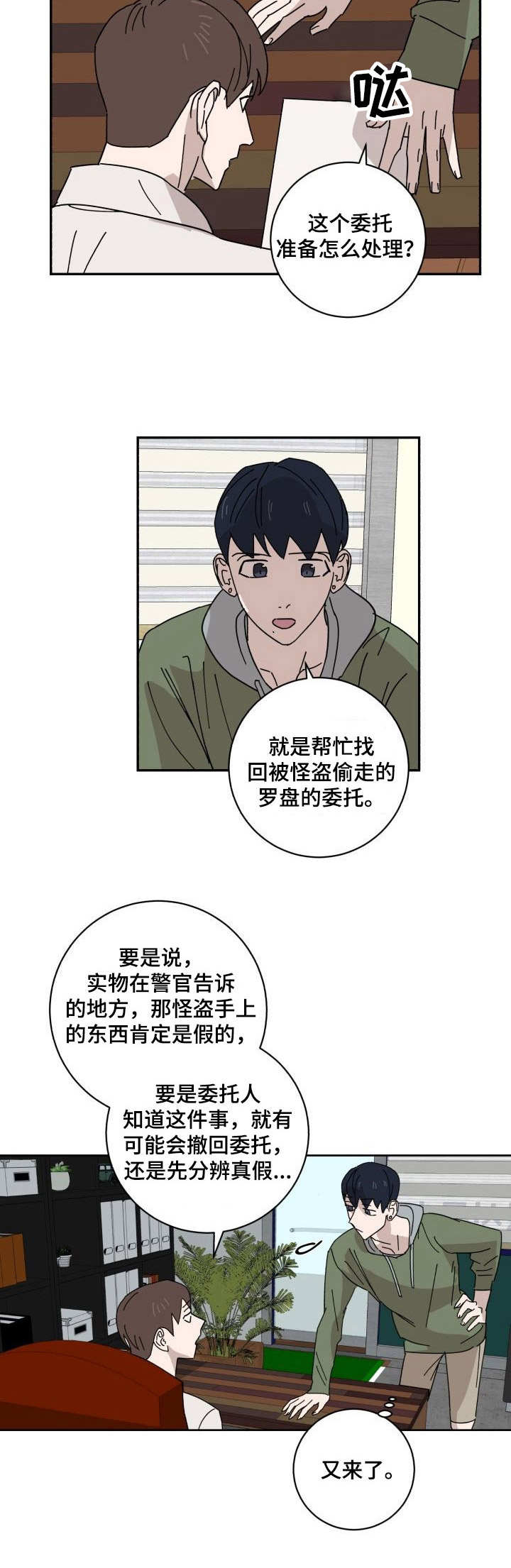 怪盗与侦探看似势不两立漫画,第27章：U盘2图