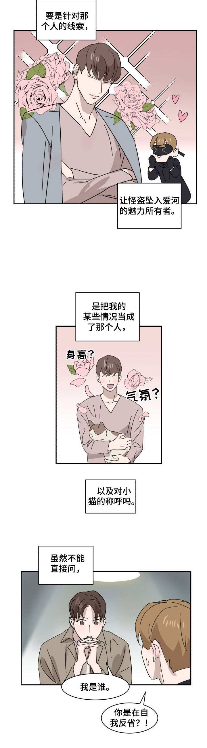 怪盗基德和柯南恋爱漫画,第15章：调查2图