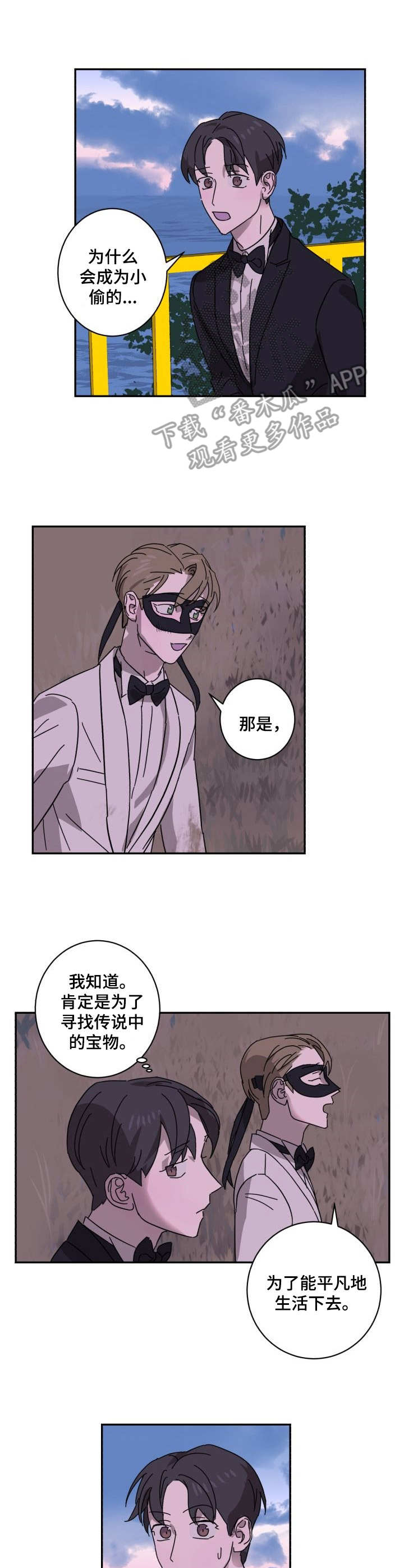 怪盗基德大结局死了吗漫画,第8章：单纯2图