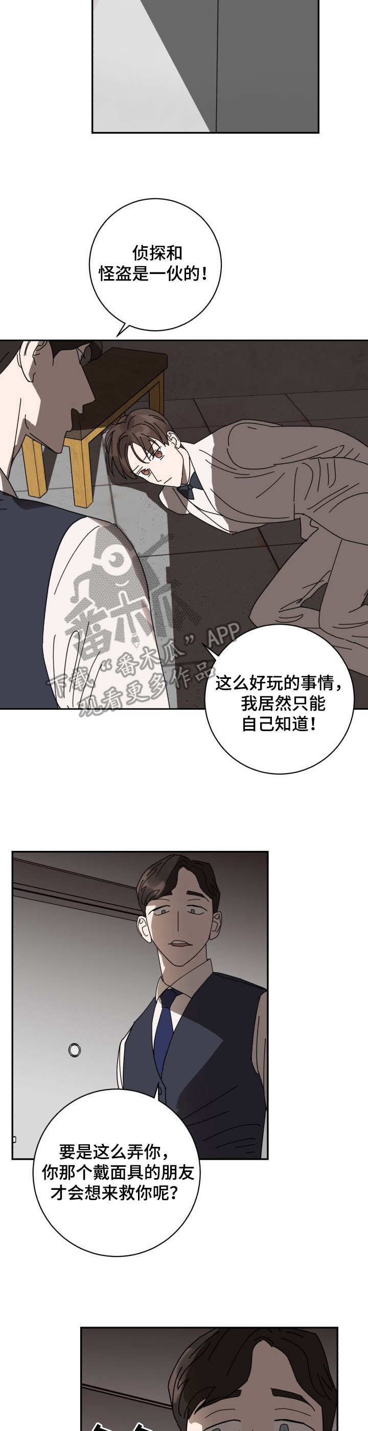 怪盗与侦探都是合作的吗漫画,第37章：囚禁1图