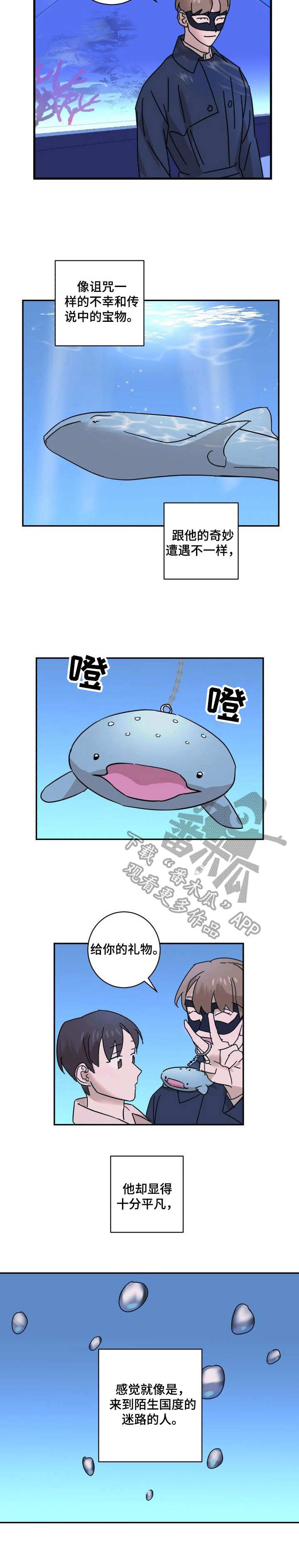怪盗与侦探漫画,第13章：礼物2图