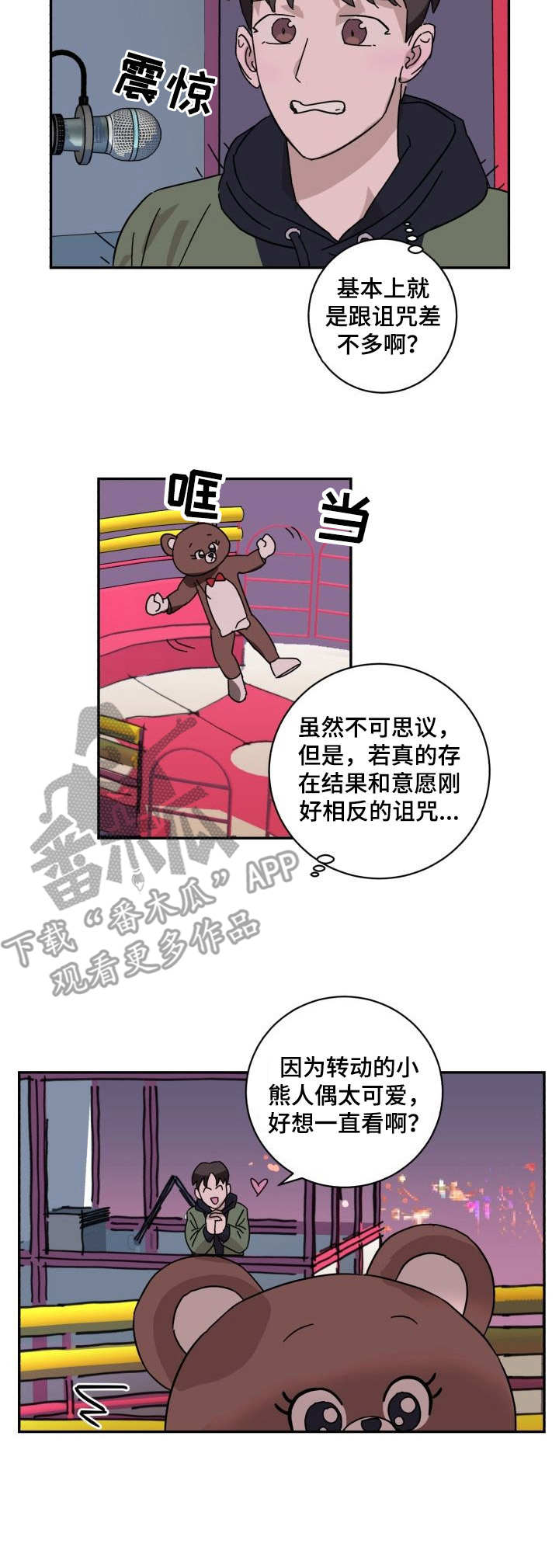 怪盗与侦探漫画,第11章：运气1图