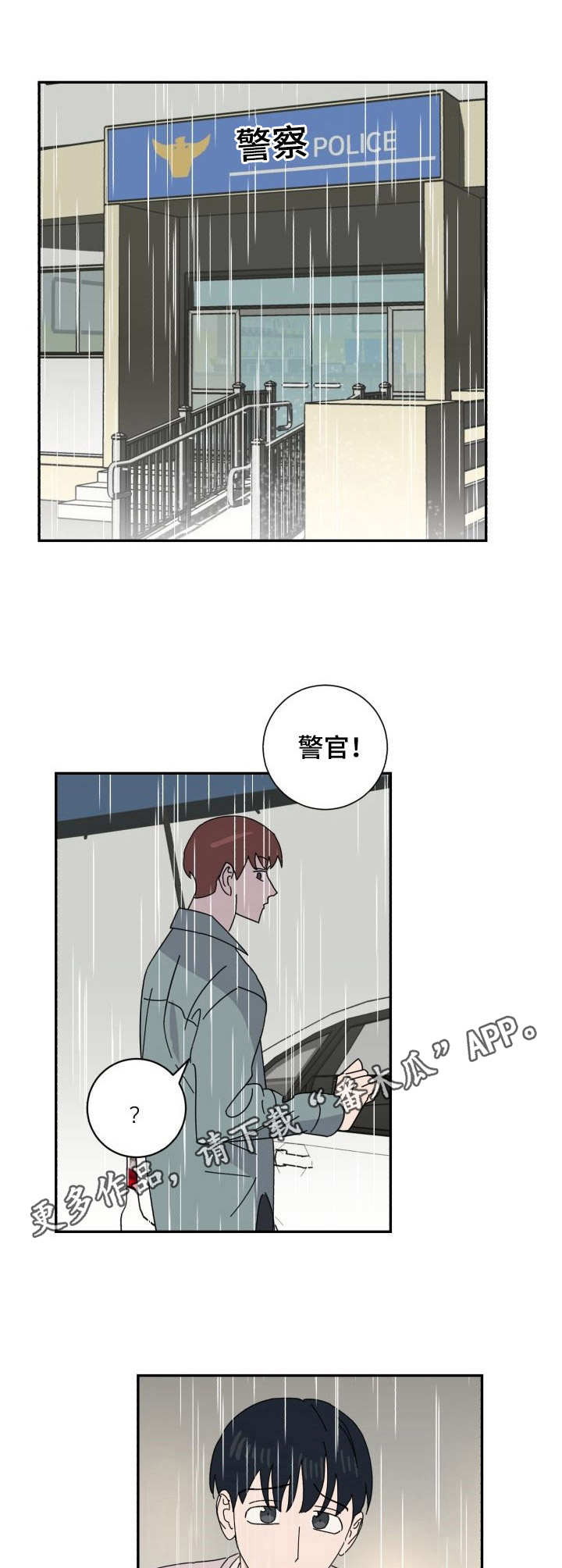 怪盗与侦探小说免费阅读漫画,第38章：求助1图