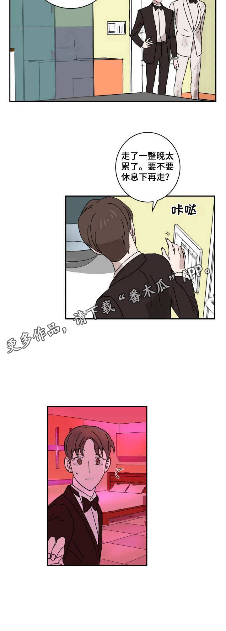 怪盗与侦探成就漫画,第9章：逃离1图