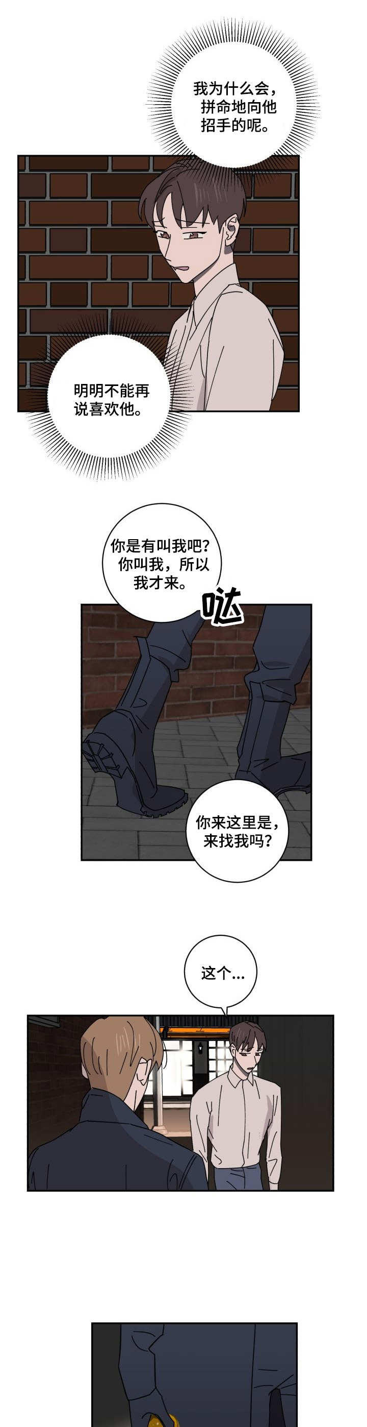 怪盗与侦探的经典对决漫画,第29章：见面2图