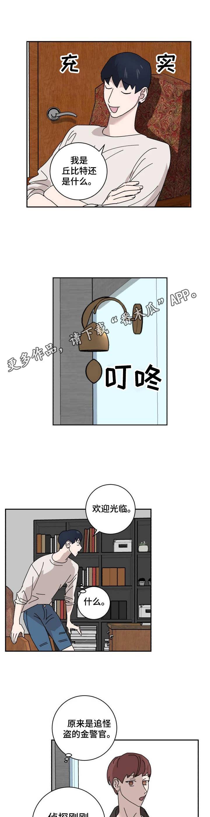 怪盗与侦探漫画,第25章：上门1图