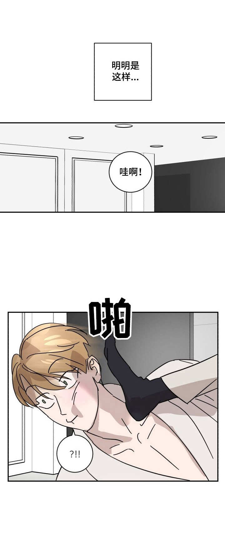 怪盗与侦探小说免费阅读漫画,第17章：慌乱1图